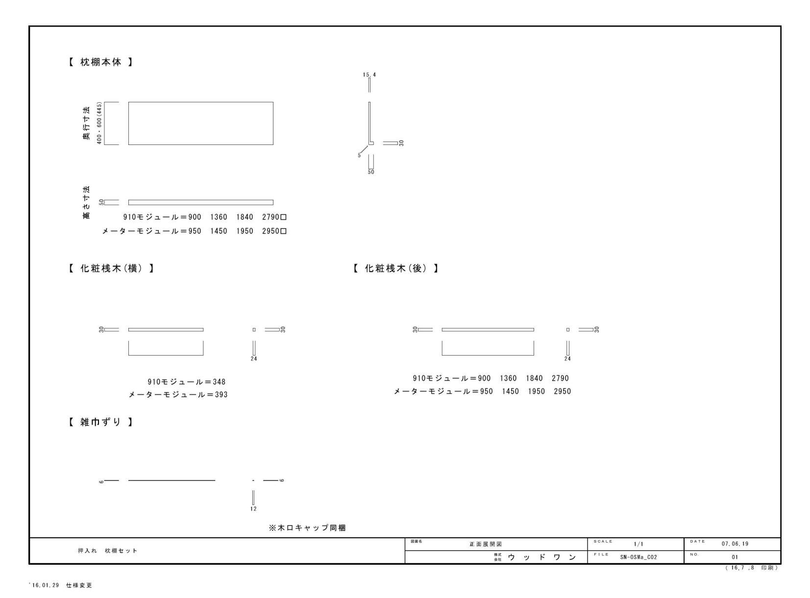 収納内部 枕棚セット ウッドワン ビジネスサイト