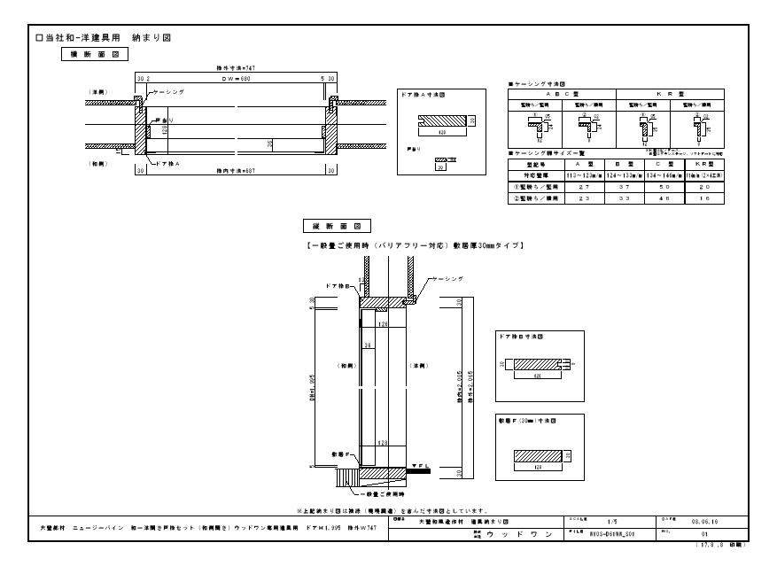大壁部材 ニュージーパイン 和ー洋開き戸枠セット 和側開き ウッドワン専用建具用 ウッドワン ビジネスサイト