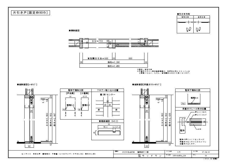 ピノアース 片引き戸 レールタイプ 固定枠90巾 枠外w1450 ウッドワン ビジネスサイト ピノアース 片引き戸 レールタイプ 固定枠90巾 枠外w1450 ウッドワン ビジネスサイト