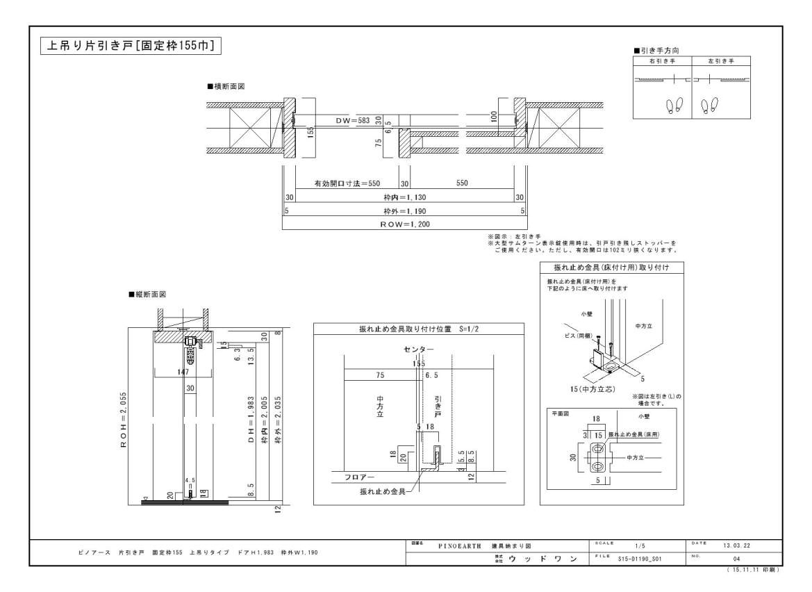 ピノアース 片引き戸 上吊りタイプ 固定枠155巾 枠外w1190 ウッドワン ビジネスサイト