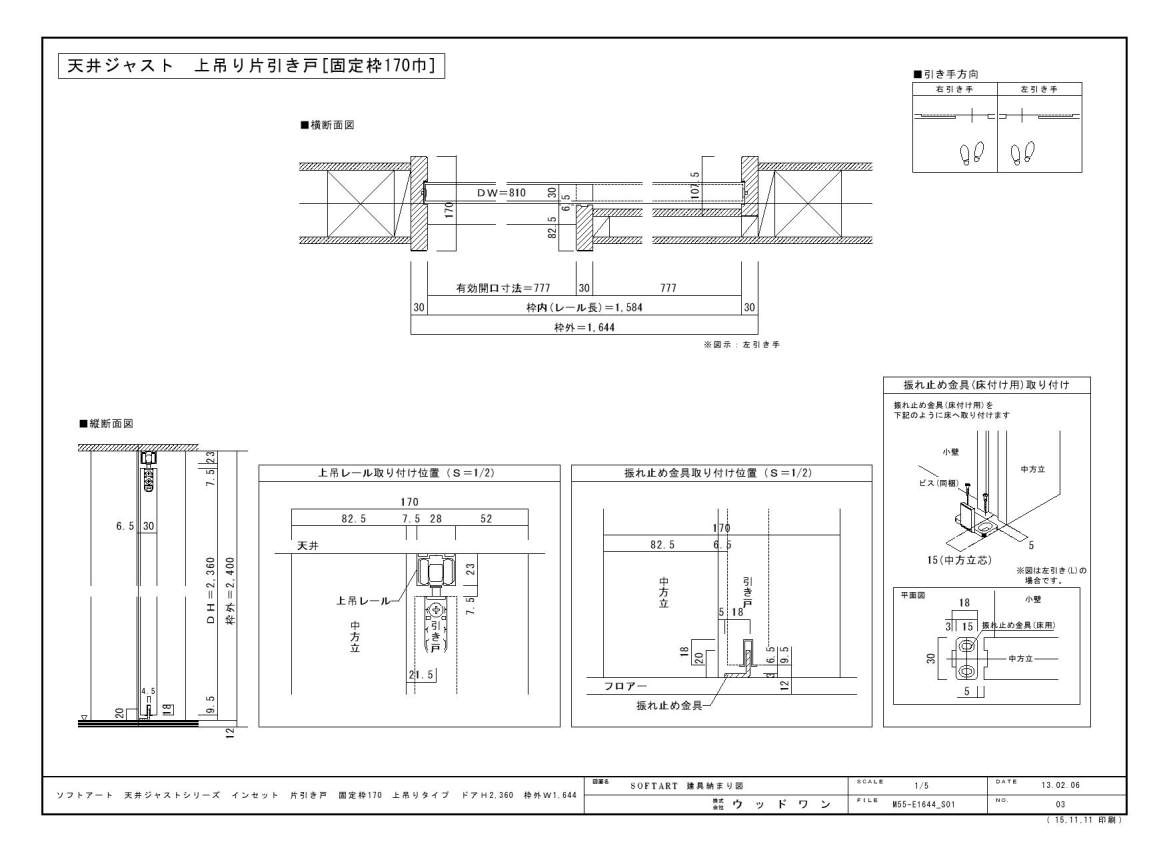 ソフトアート 天井ジャスト 片引き戸 上吊りタイプ 固定枠170巾 枠外w1644 ウッドワン ビジネスサイト ソフトアート 天井ジャスト 片引き戸 上吊りタイプ 固定枠170巾 枠外w1644 ウッドワン ビジネスサイト