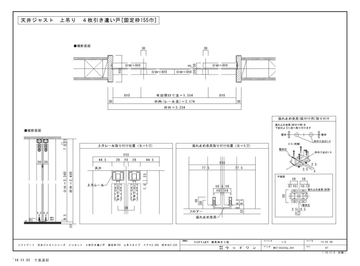 ソフトアート 天井ジャスト 4枚引き違い戸 上吊りタイプ 固定枠155巾 枠外w3234 ウッドワン ビジネスサイト ソフトアート 天井ジャスト 4枚引き違い戸 上吊りタイプ 固定枠155巾 枠外w3234 ウッドワン ビジネスサイト