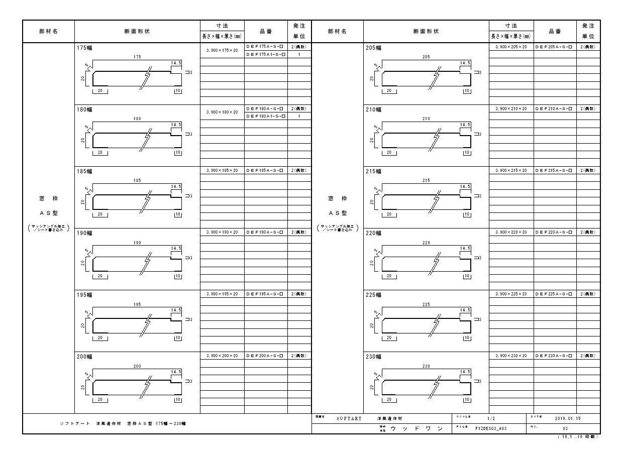 ソフトアート 洋風造作材 窓枠ａｓ型 175幅 230幅 ウッドワン ビジネスサイト