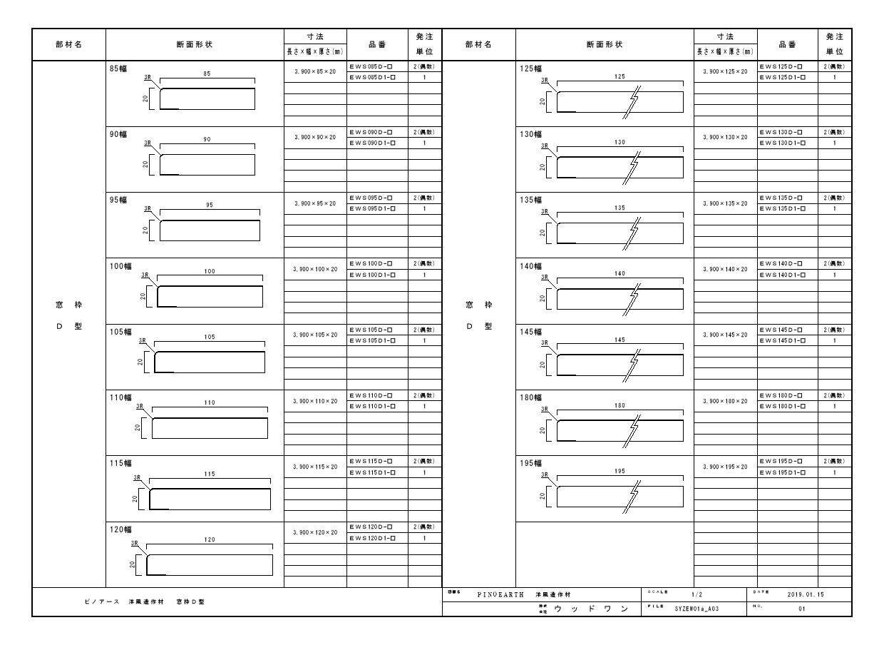 ピノアース 洋風造作材 窓枠ｄ型 ウッドワン ビジネスサイト