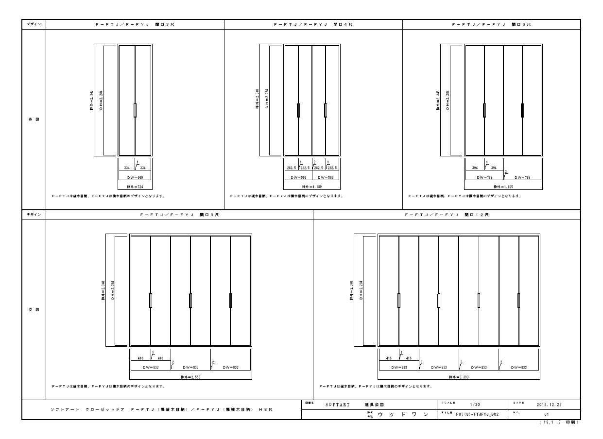 ソフトアート クローゼットドア F Ftj F Fyj 高さ8尺 ウッドワン ビジネスサイト ソフトアート クローゼットドア F Ftj F Fyj 高さ8尺 ウッドワン ビジネスサイト