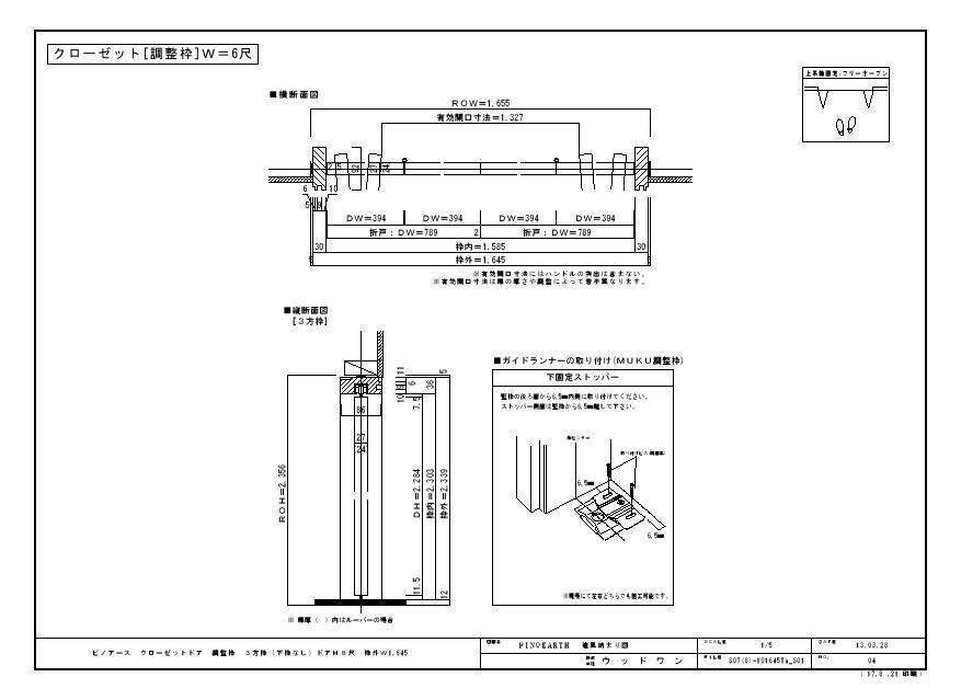 ピノアース クローゼットドア 調整枠 3方枠 下枠なし 高さ8尺 間口6尺 3 ウッドワン ビジネスサイト