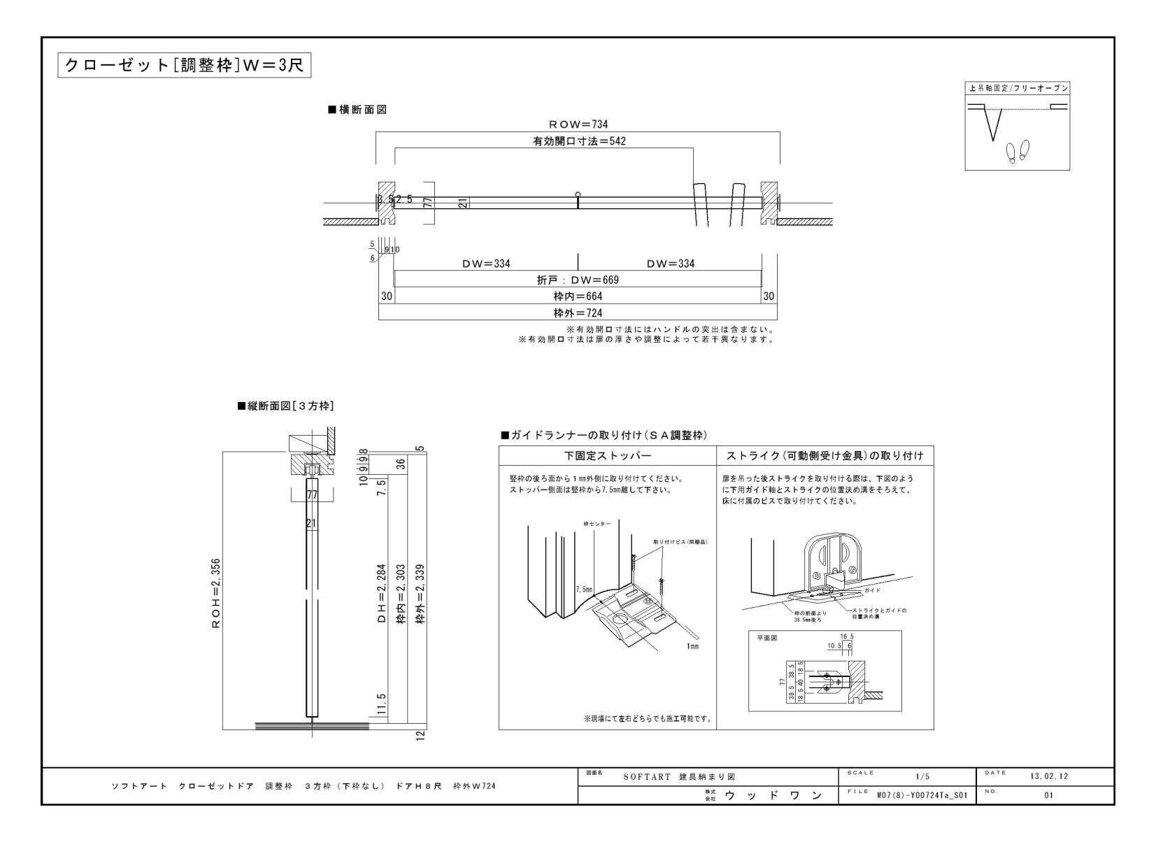 ソフトアート クローゼットドア 調整枠 3方枠 下枠なし 高さ8尺 間口3尺 ウッドワン ビジネスサイト