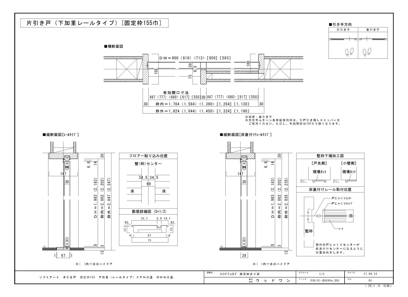 ソフトアート 片引き戸 レールタイプ 固定枠155巾 ウッドワン ビジネスサイト ソフトアート 片引き戸 レールタイプ 固定枠155巾 ウッドワン ビジネスサイト