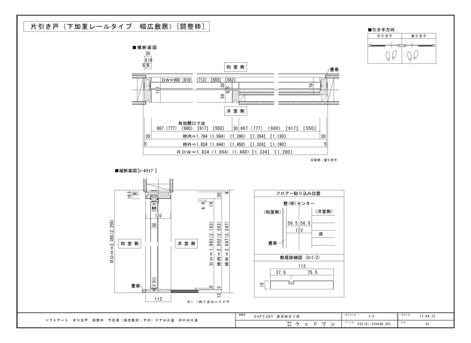 ソフトアート 片引き戸 レールタイプ 幅広敷居 調整枠 ウッドワン ビジネスサイト ソフトアート 片引き戸 レールタイプ 幅広敷居 調整枠 ウッドワン ビジネスサイト