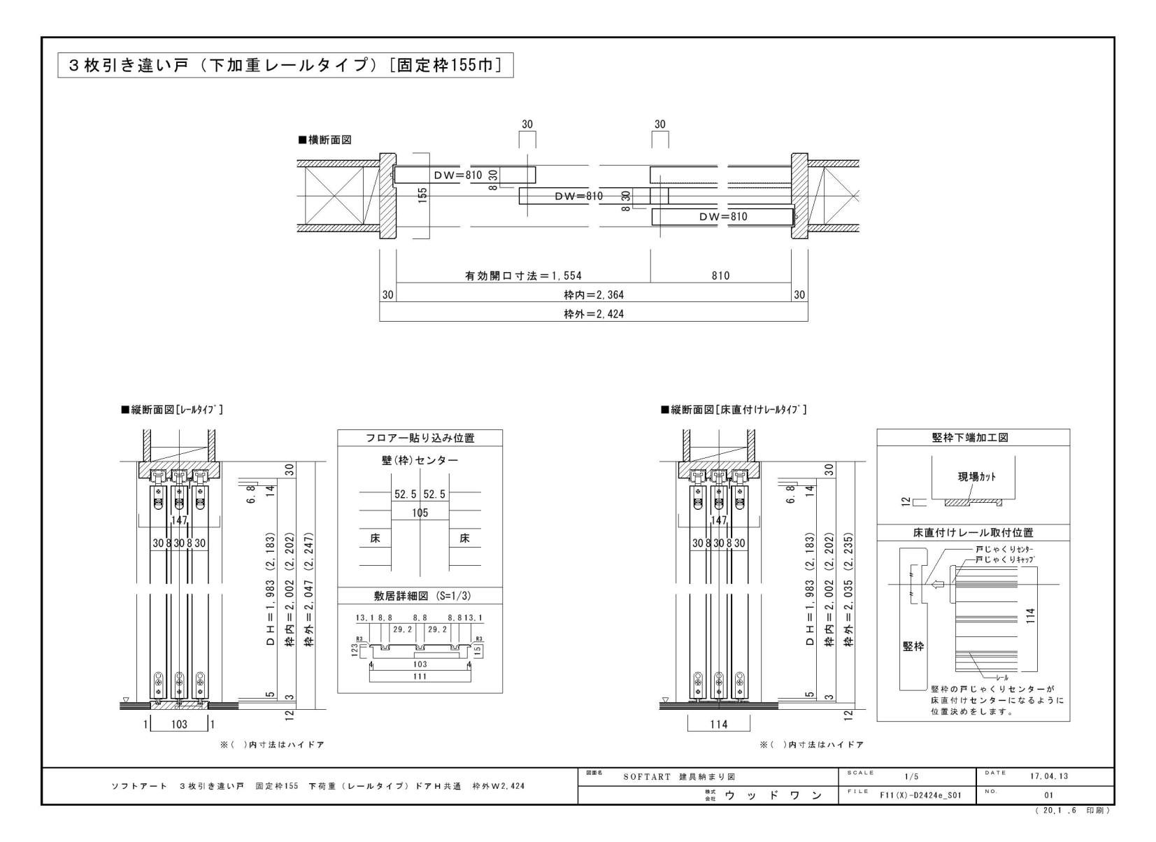 ソフトアート 3枚引き違い戸 レールタイプ 固定枠155巾 ウッドワン ビジネスサイト ソフトアート 3枚引き違い戸 レールタイプ 固定枠155巾 ウッドワン ビジネスサイト