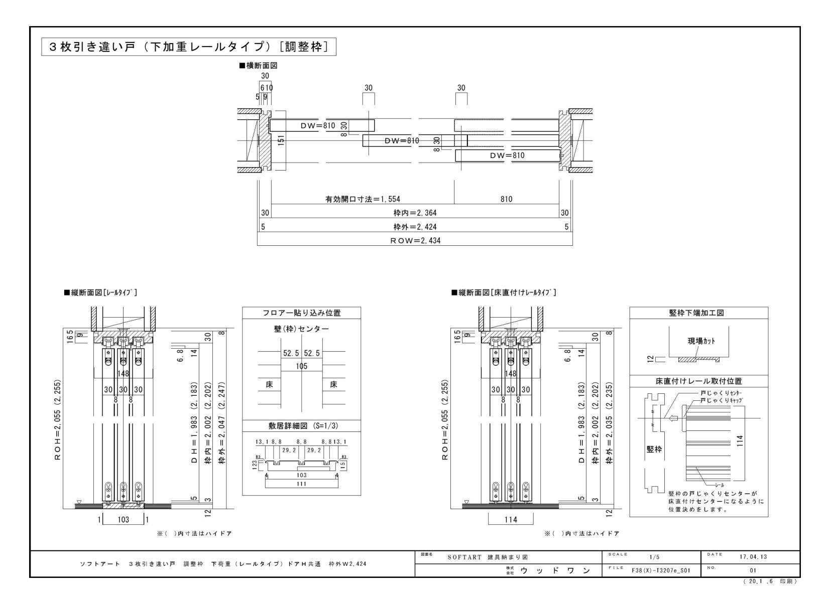 ソフトアート 3枚引き違い戸 レールタイプ 調整枠 ウッドワン ビジネスサイト ソフトアート 3枚引き違い戸 レールタイプ 調整枠 ウッドワン ビジネスサイト