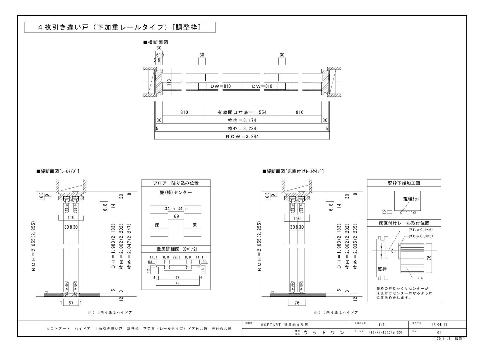 ソフトアート 4枚引き違い戸 レールタイプ 調整枠 ウッドワン ビジネスサイト ソフトアート 4枚引き違い戸 レールタイプ 調整枠 ウッドワン ビジネスサイト