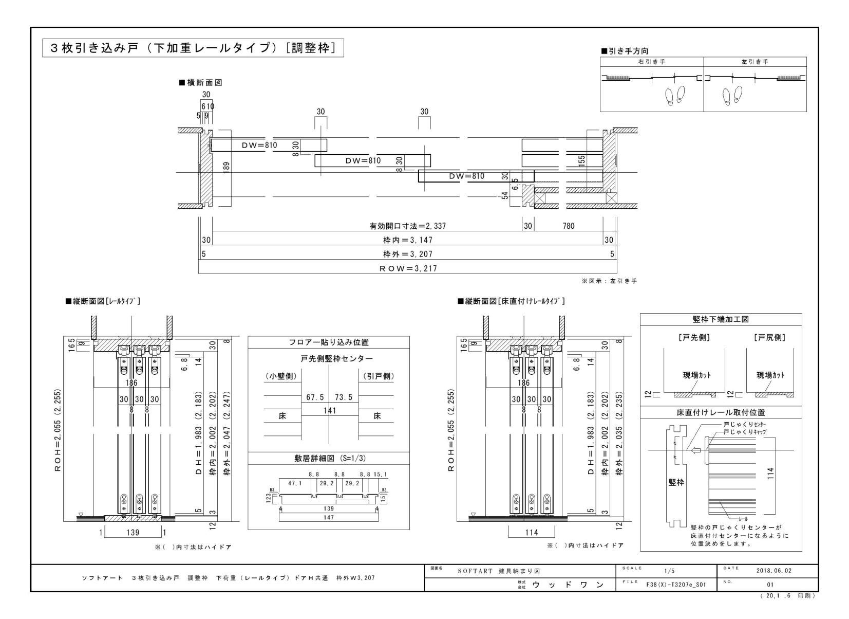 ソフトアート ３枚引き込み戸 レールタイプ 調整枠 ウッドワン ビジネスサイト