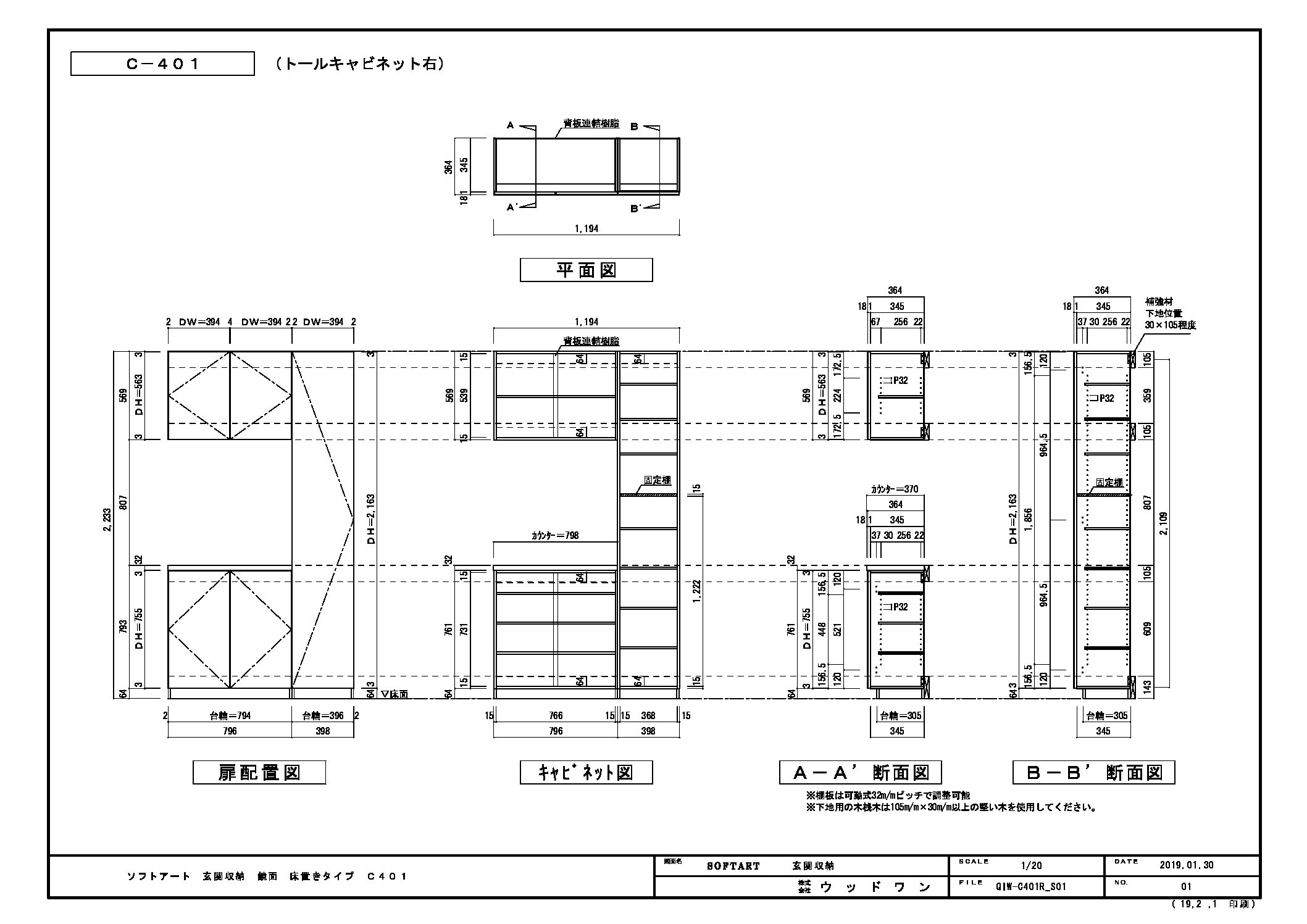 ソフトアート 玄関収納 鏡面タイプ 組み合わせプラン 床置きタイプ C401R ウッドワン ビジネスサイト