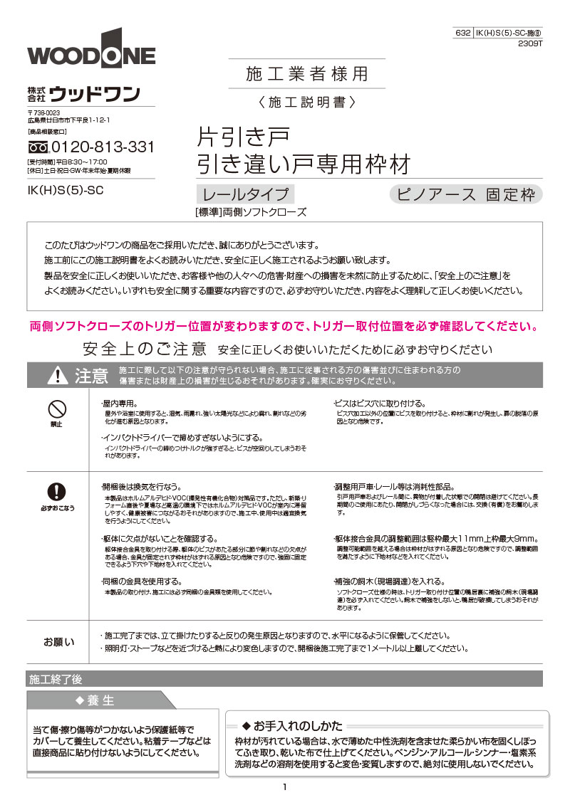 片引き戸・引き違い戸専用枠材 レールタイプ155mm固定枠