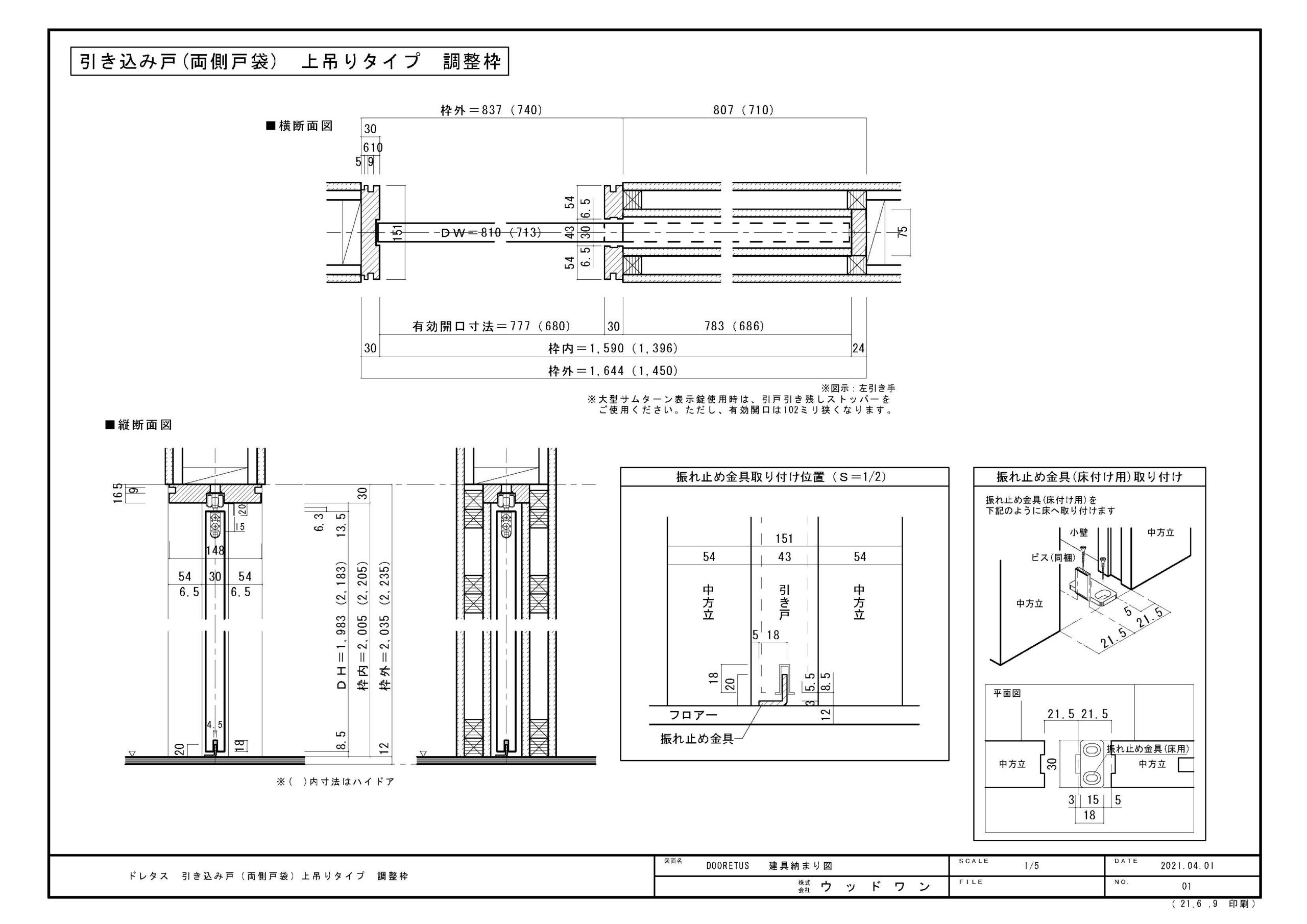 ドレタス 引き込み戸 両側戸袋 調整枠 上吊りタイプ ウッドワン ビジネスサイト