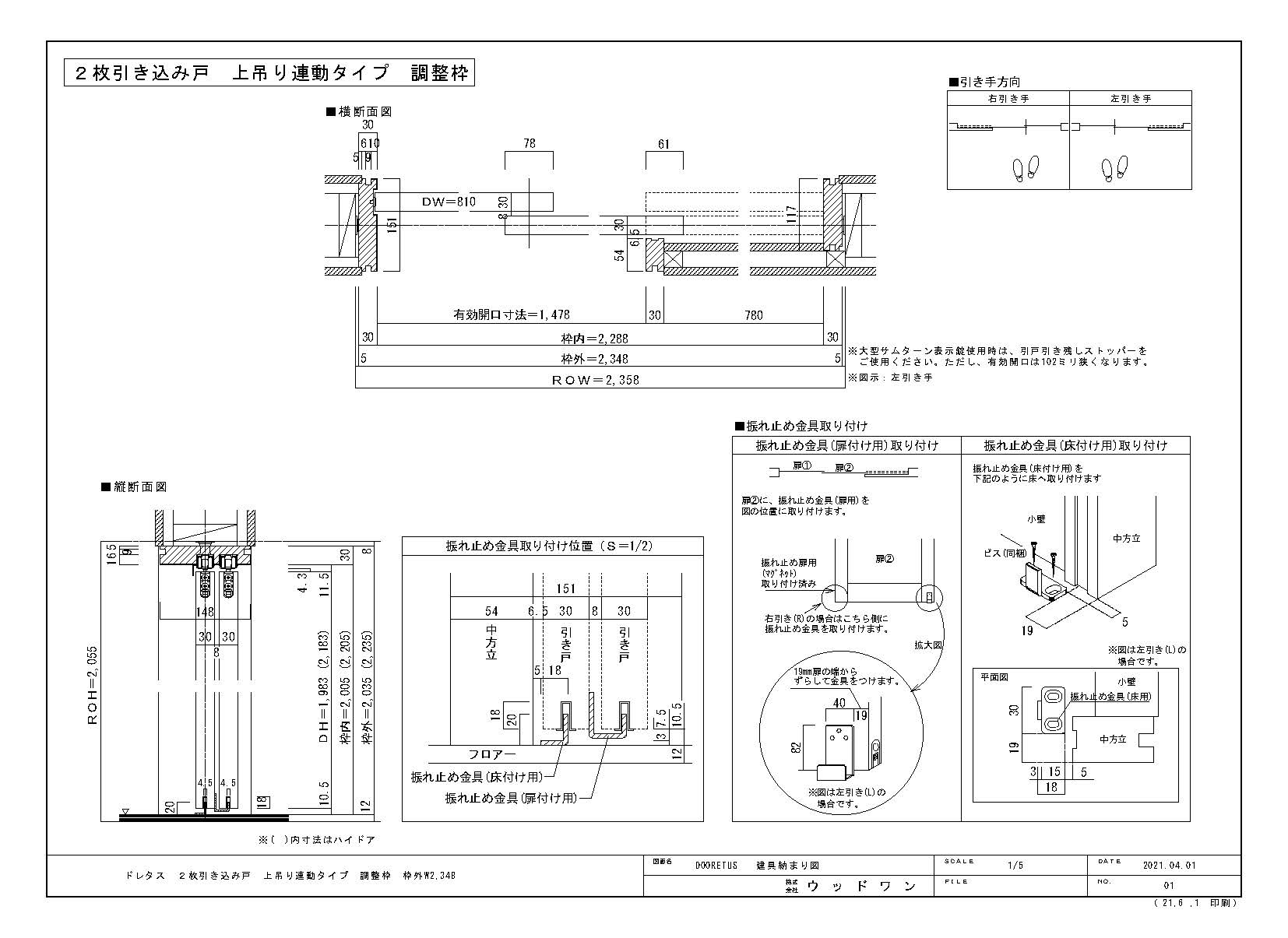 ドレタス 2枚引き込み戸 上吊りタイプ 調整枠 ウッドワン ビジネスサイト ドレタス 2枚引き込み戸 上吊りタイプ 調整枠 ウッドワン ビジネスサイト