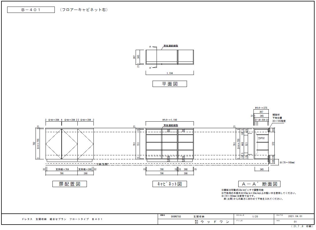 DT）玄関収納フロートB401R ウッドワン ビジネスサイト