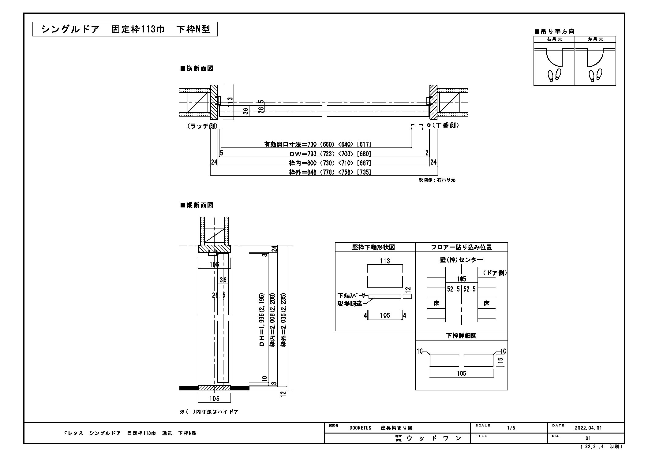 ☆建具☆扉&固定枠☆NAiS KRTV181FN☆