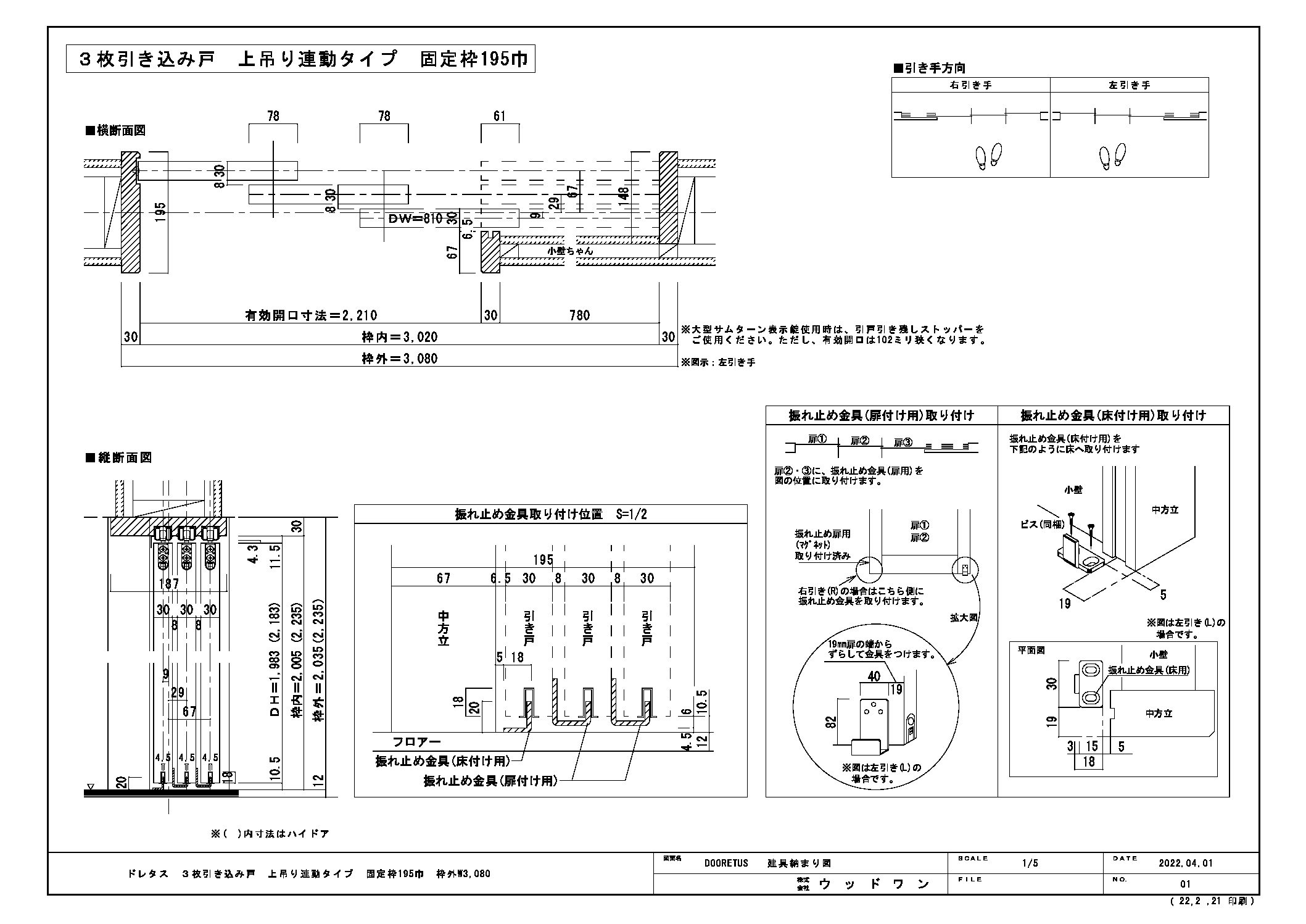 ドレタス 3枚引き込み戸(上吊りタイプ） 固定枠195巾 | ウッドワン