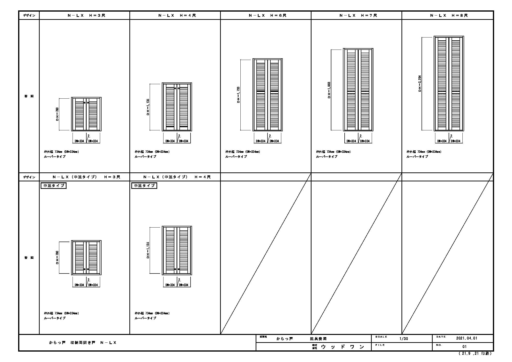 からっ戸収納 収納両開き戸／中連タイプ LX | ウッドワン ビジネスサイト