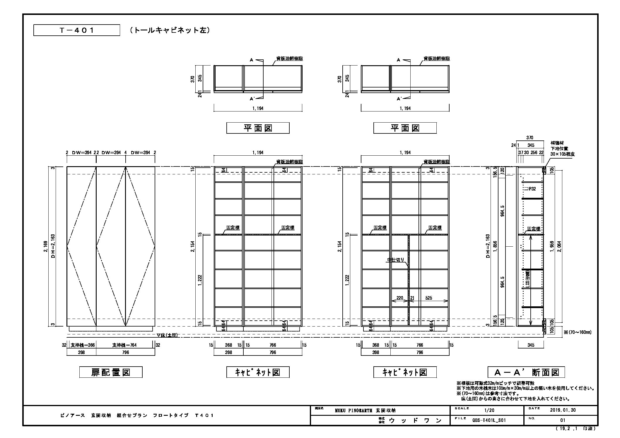 玄関収納 ウッドワン ピノアース 幅1,194mm 間口4尺 T-401-M ミラー付 トールプラン フラットタイプ フロートタイプ QBSF4TN-M7-