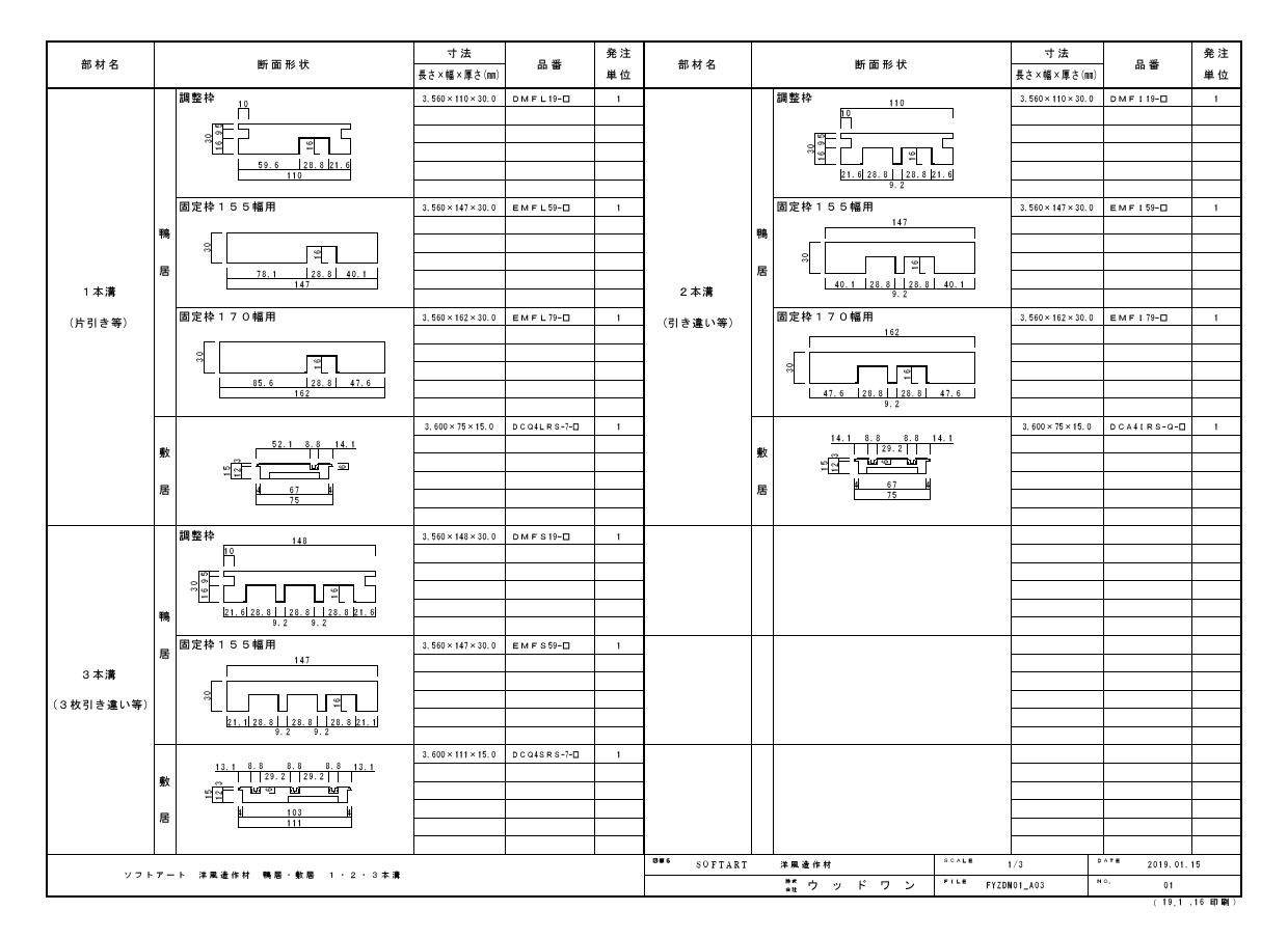 ソフトアート 洋風造作材 鴨居・敷居 １・２・３本溝 | ウッドワン