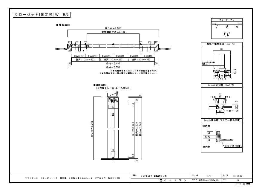 ソフトアート クローゼットドア 固定枠 3方枠＋埋め込みレール