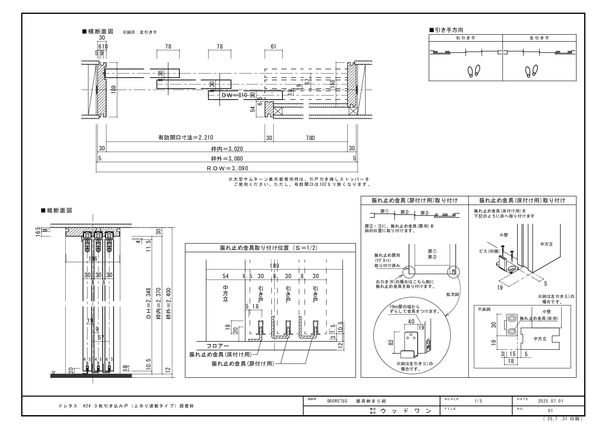 専用ページ♡ 2025新仕様】H24 3枚引込戸（上吊連動）-調整枠 | ウッドワン