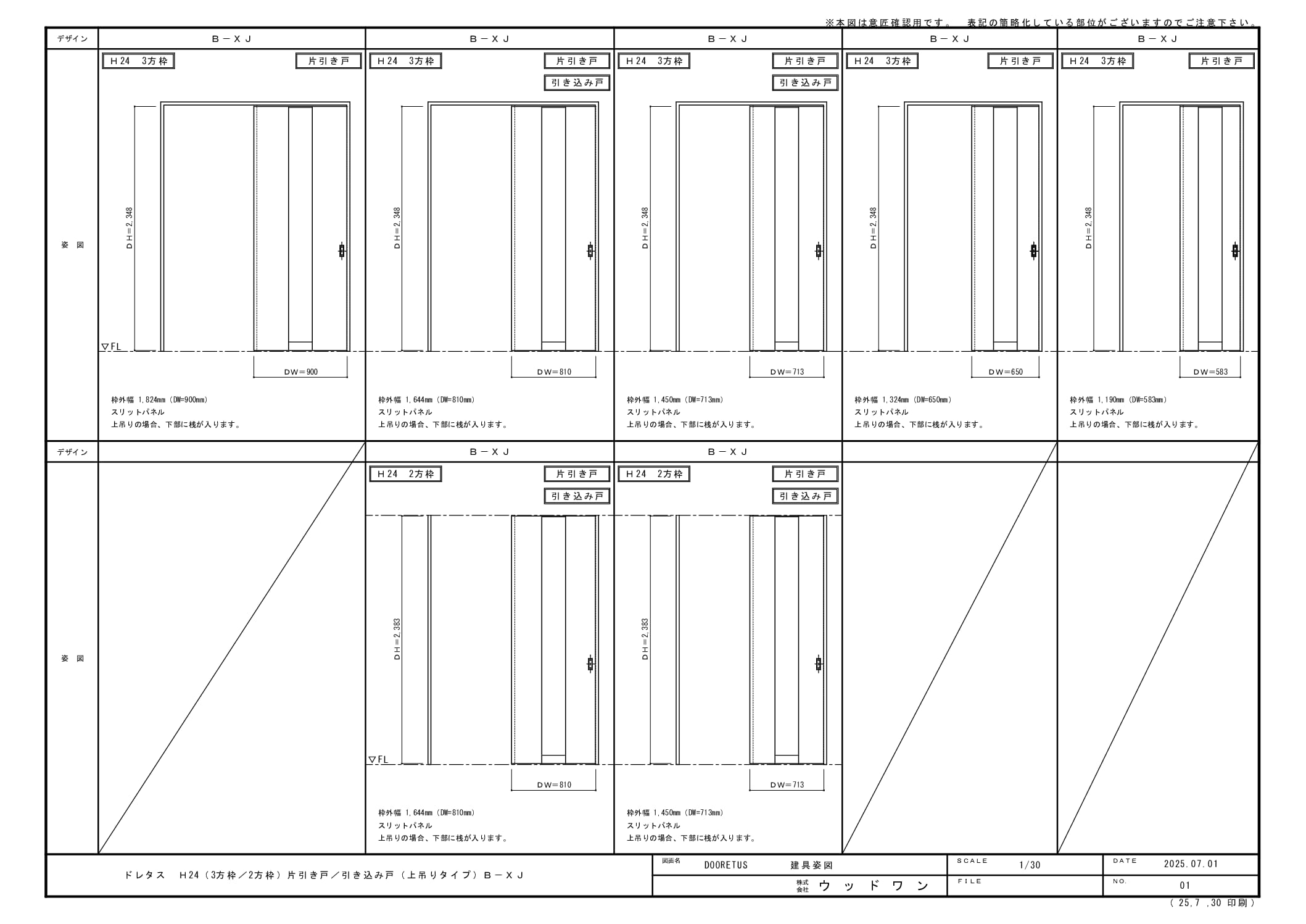 2025新仕様】ドレタス H24 片引戸／引込戸（上吊）_B-XJ | ウッドワン