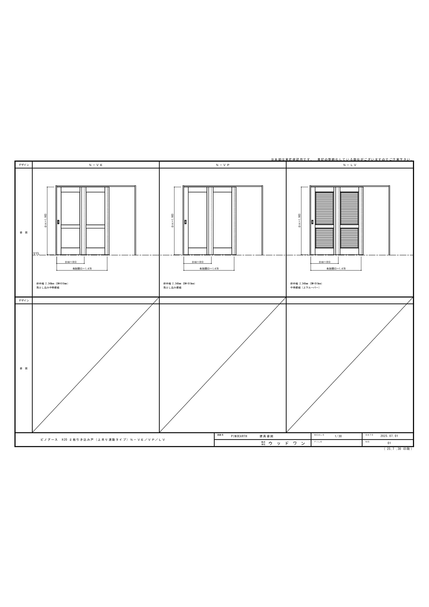 2025新仕様】H20 2枚引込戸（上吊連動）_N-VE／VP／LV | ウッドワン