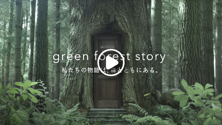 WOODONE CM「green forest story」篇を見る