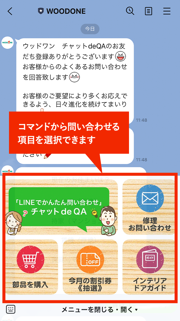 ライントーク画面の画像：コマンドから問い合わせる項目を選択できます