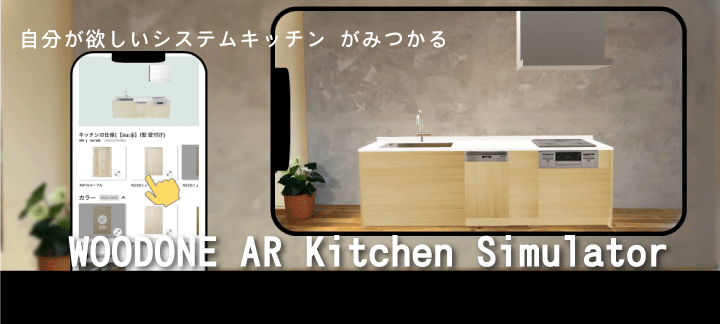WOODONE AR Kitchen Simulation