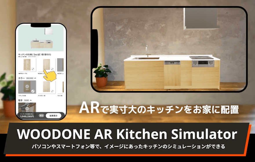 WOODONE AR Kitchen Simulation