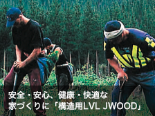 安全・安心、健康・快適な家づくり